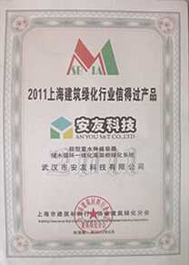 建筑行業信得過產品證書 建筑行業信得過產品證書