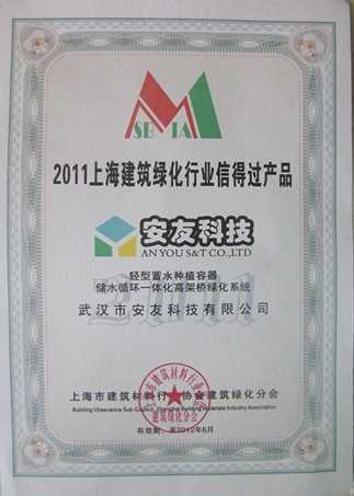 “信得過產(chǎn)品”證書 “信得過產(chǎn)品”證書